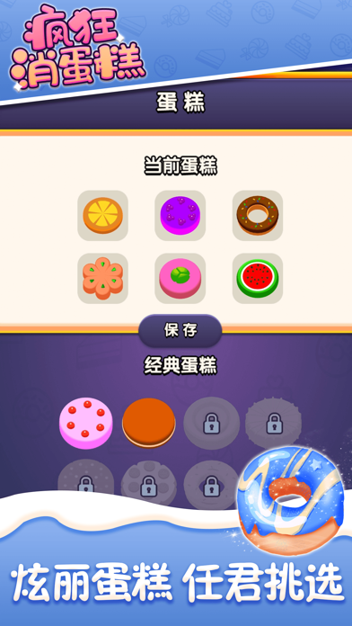 疯狂消蛋糕——蛋糕物语烘焙乐园