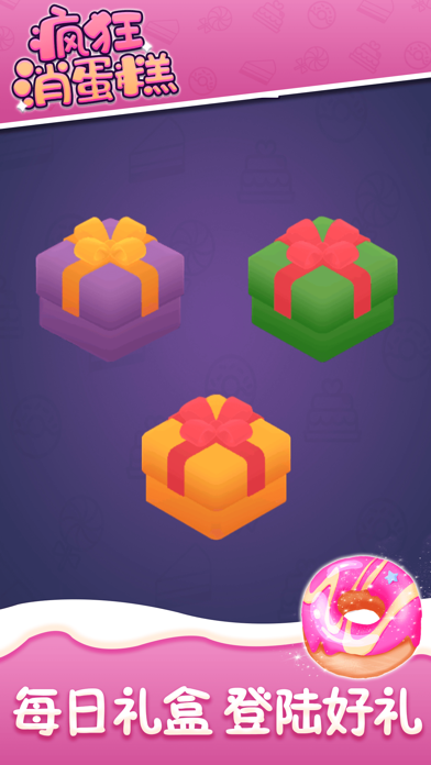 疯狂消蛋糕——蛋糕物语烘焙乐园