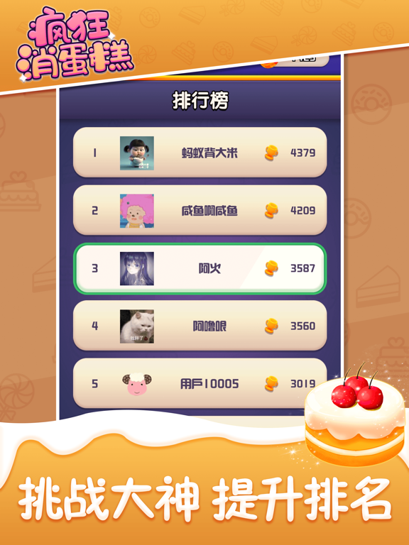 疯狂消蛋糕——蛋糕物语烘焙乐园