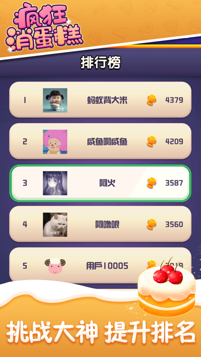 疯狂消蛋糕——蛋糕物语烘焙乐园