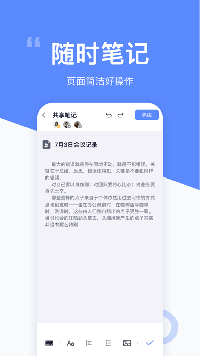 云笔记_记事本备忘录云共享软件