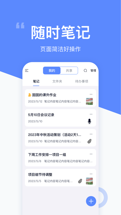 云笔记_记事本备忘录云共享软件