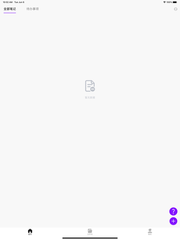 云笔记_记事本备忘录云共享软件