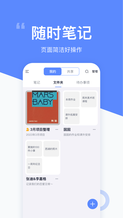 云笔记_记事本备忘录云共享软件