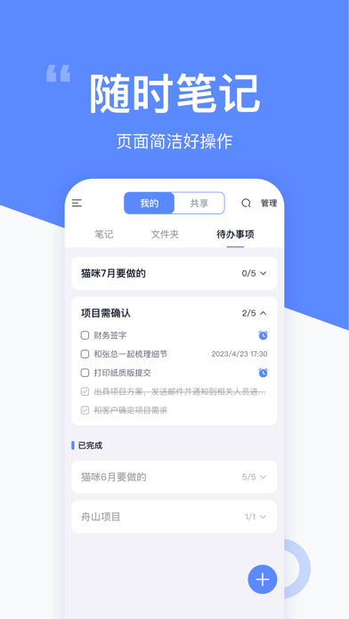 云笔记_记事本备忘录云共享软件