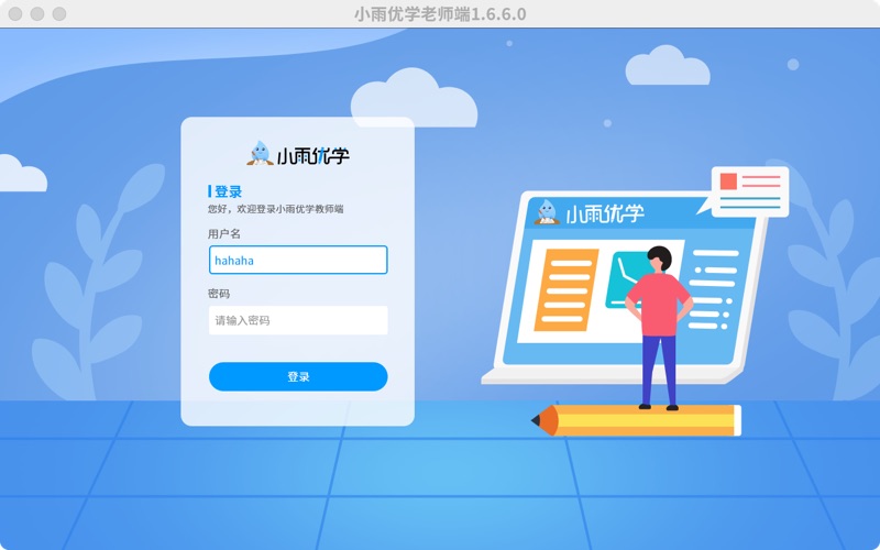 小雨优学老师端