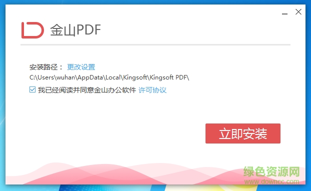 金山PDF专业版下载v11.8.0.8863 pc版