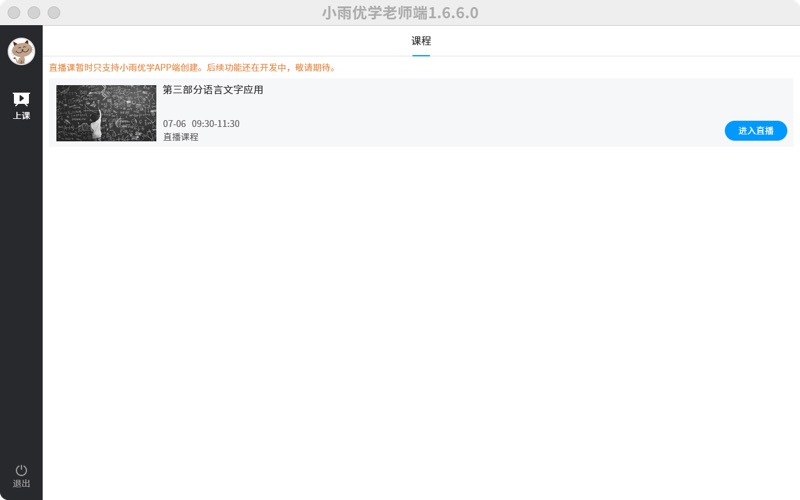 小雨优学老师端