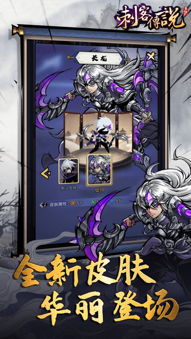 刺客传说-武侠江湖格斗动作游戏