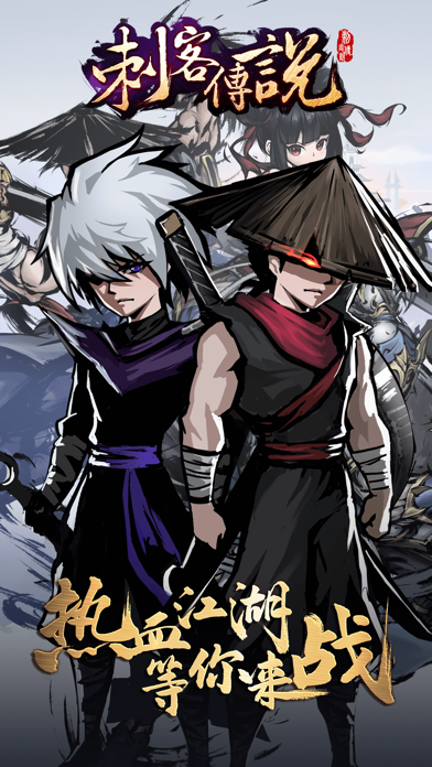刺客传说-武侠江湖格斗动作游戏