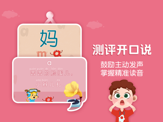 麦田拼音-儿童拼音拼读启蒙教育和汉语拼音学习