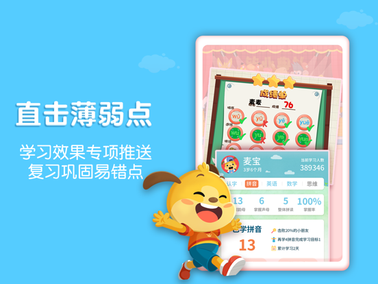 麦田拼音-儿童拼音拼读启蒙教育和汉语拼音学习