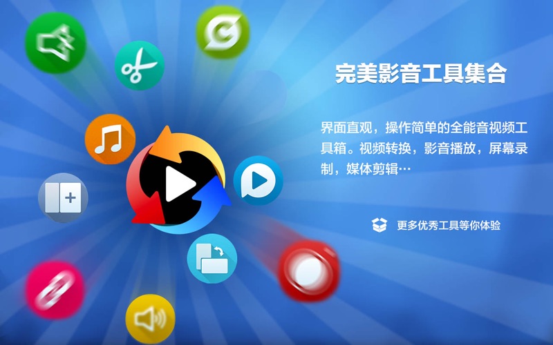 完美影音工厂格式转换电影剪辑和录屏