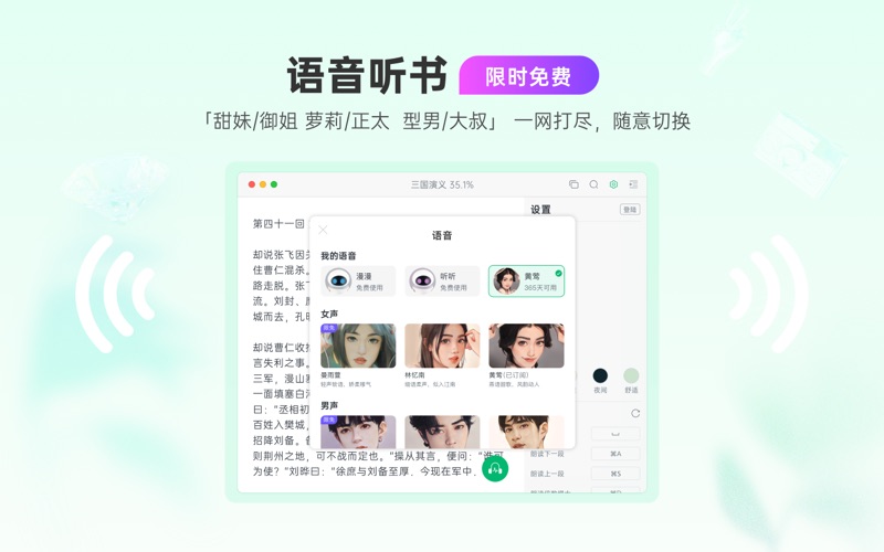 漫漫听书_小说书籍有声阅读