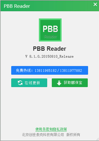 pbb reader密码下载v8.7.6.9 最新免费版