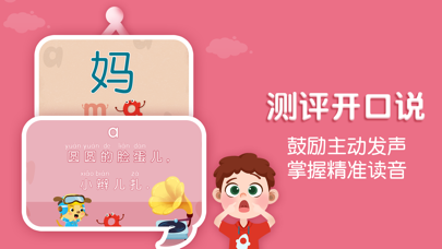 麦田拼音-儿童拼音拼读启蒙教育和汉语拼音学习