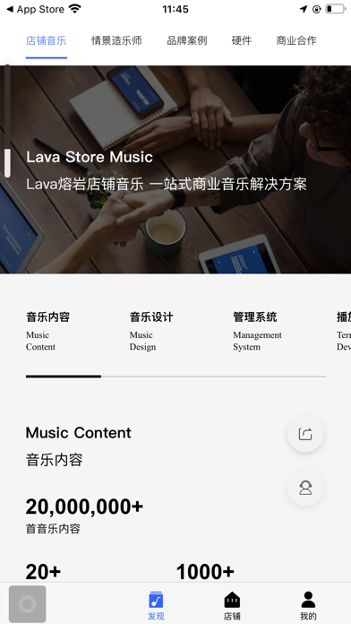 Lava店铺音乐