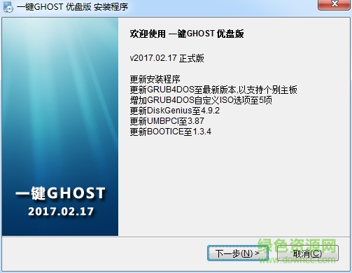 一键Ghost u盘版下载vv2020.07.20 官方最新版
