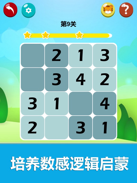 迷你数独游戏-数学逻辑思维锻炼益智教育训练游戏