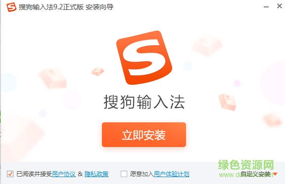 搜狗输入法电脑版.exe下载v13.7.0.7991 官方正式版