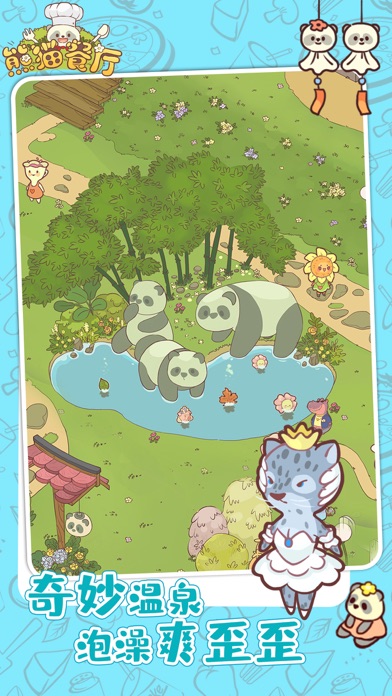 熊猫餐厅-超治愈模拟经营手游