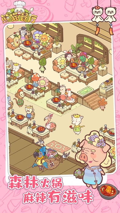 熊猫餐厅-超治愈模拟经营手游
