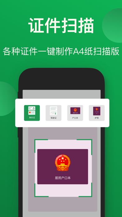 扫描仪-智能数钢管&拍照识物&水印相机
