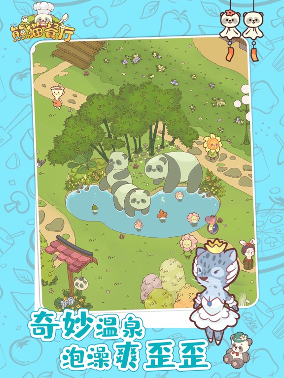 熊猫餐厅-超治愈模拟经营手游