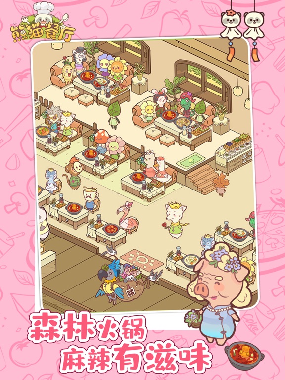 熊猫餐厅-超治愈模拟经营手游