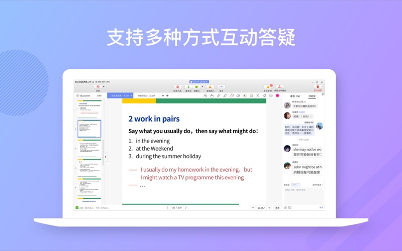 米亚圆桌_互动课堂