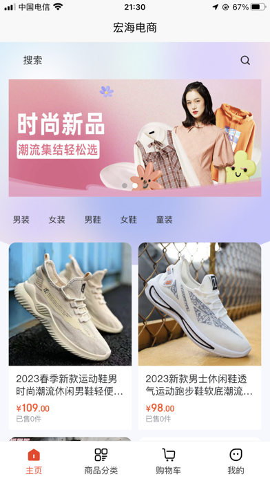 宏海电商-极速版