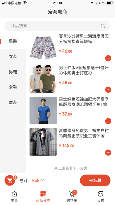 宏海电商-极速版