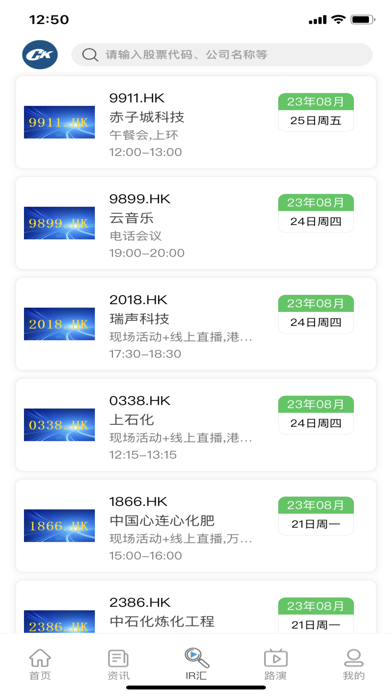 皓天云-港股一站式资讯/直播/路演平台