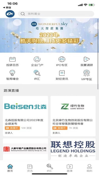 皓天云-港股一站式资讯/直播/路演平台