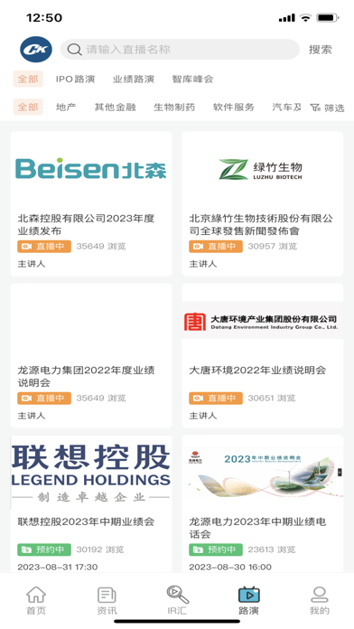 皓天云-港股一站式资讯/直播/路演平台