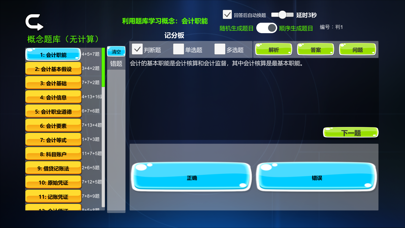 会计模拟器
