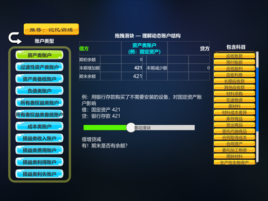 会计模拟器