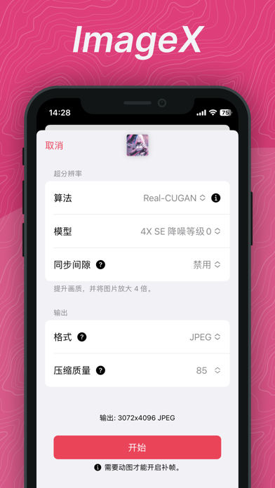 ImageX_AI图片放大照片修复