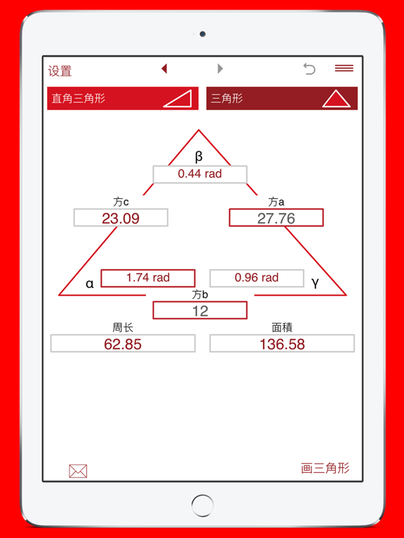 三角形计算器