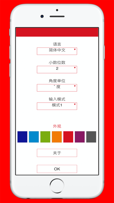三角形计算器