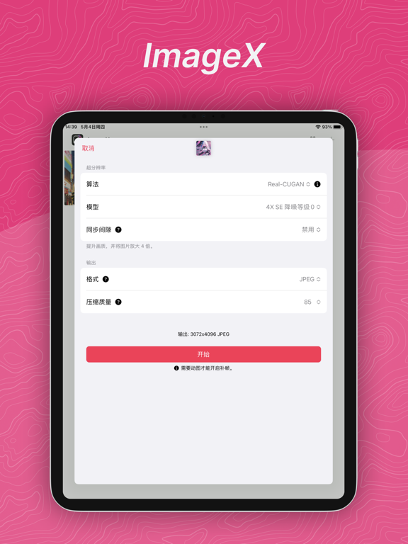 ImageX_AI图片放大照片修复