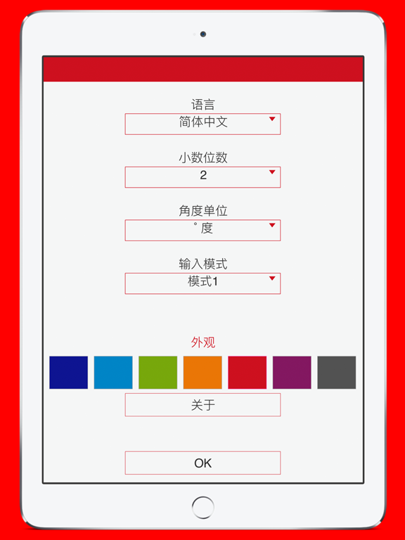 三角形计算器