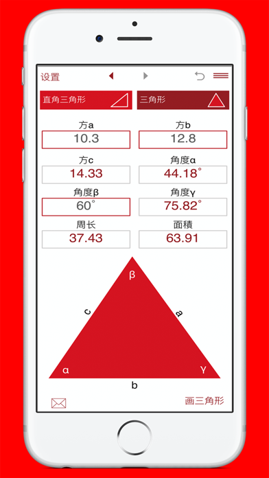 三角形计算器