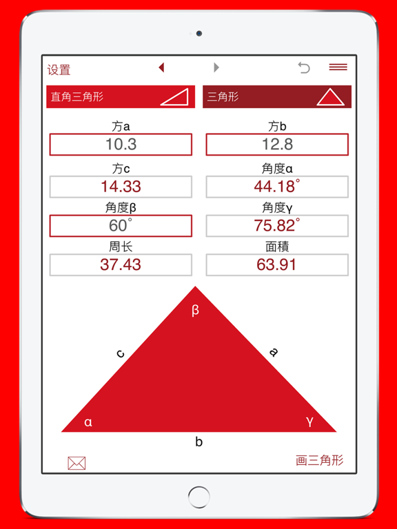 三角形计算器