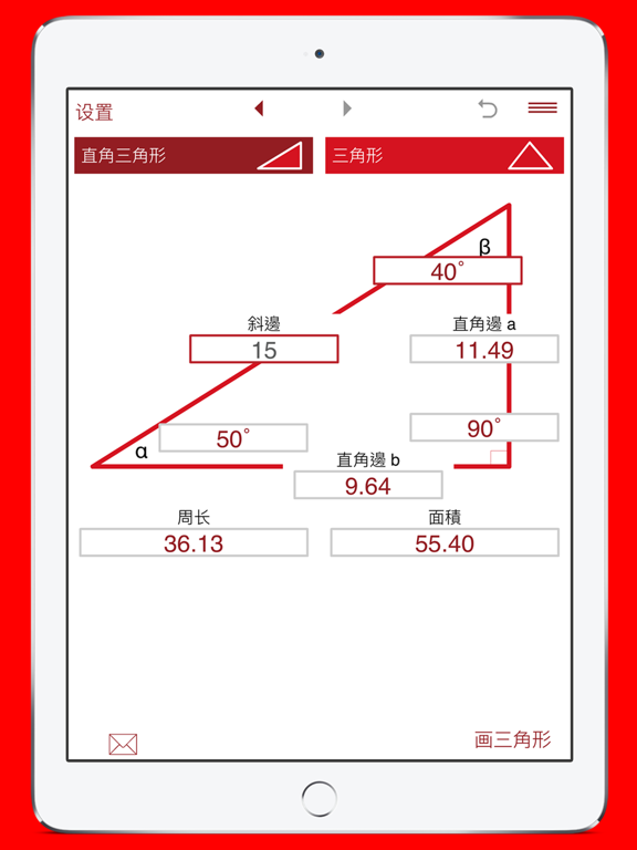 三角形计算器