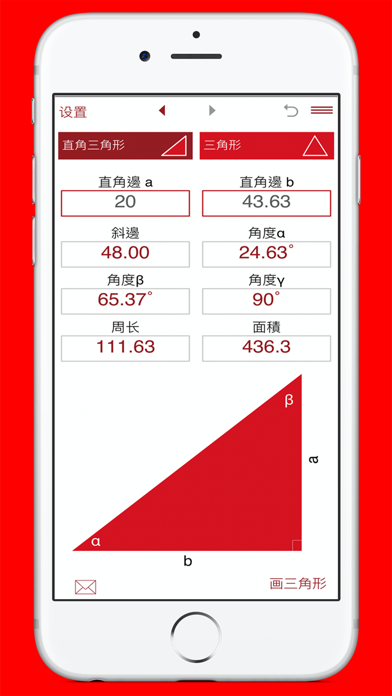 三角形计算器