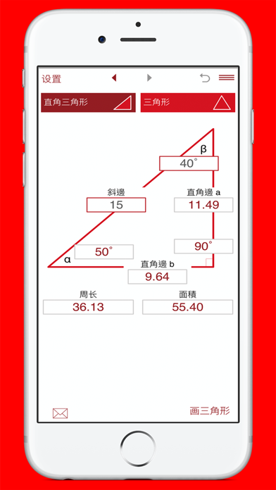 三角形计算器