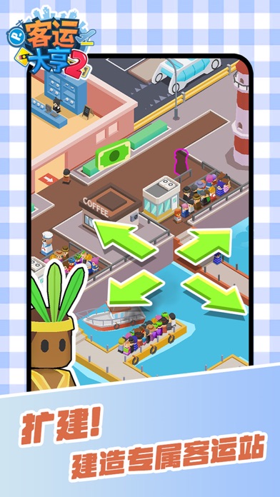 客运大亨2-模拟客运站经营建造类游戏