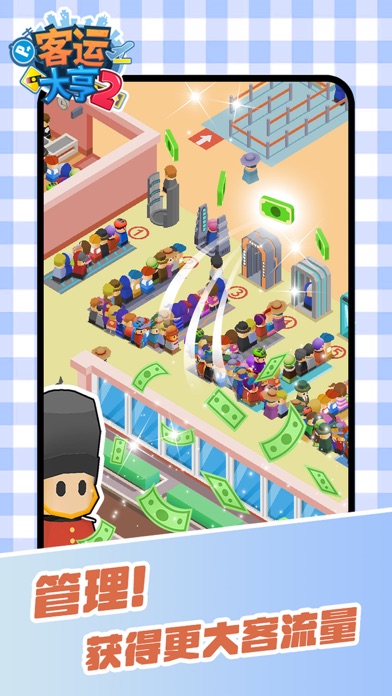 客运大亨2-模拟客运站经营建造类游戏