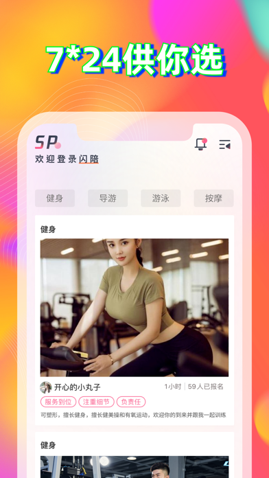 附近爱约同城到家服务-本地精选按摩养生乐享生活服务快约平台